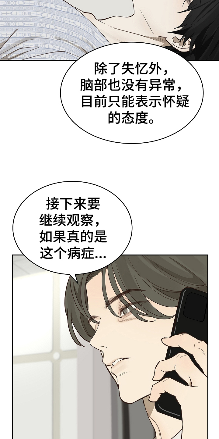 花是诱饵第二季漫画,第15章：病状5图