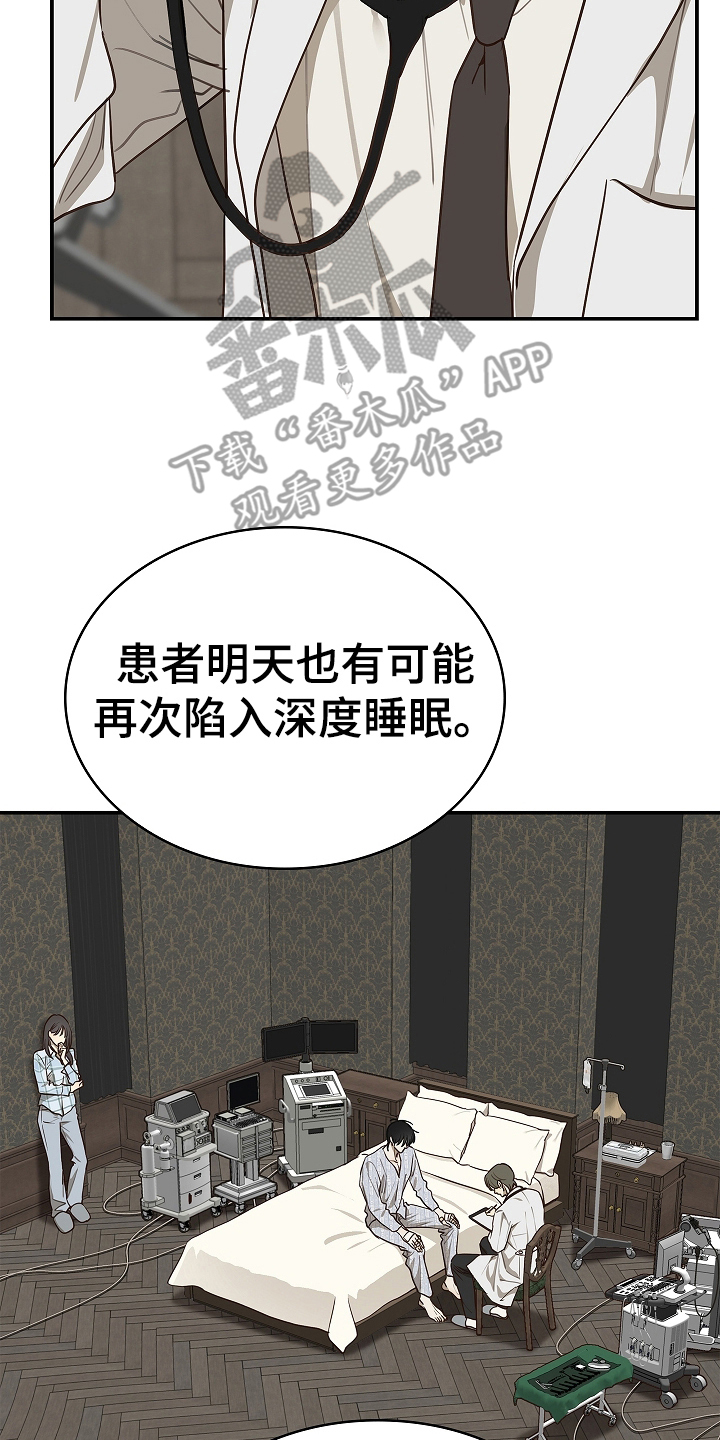 花是诱饵第二季漫画,第23章：无意识中2图