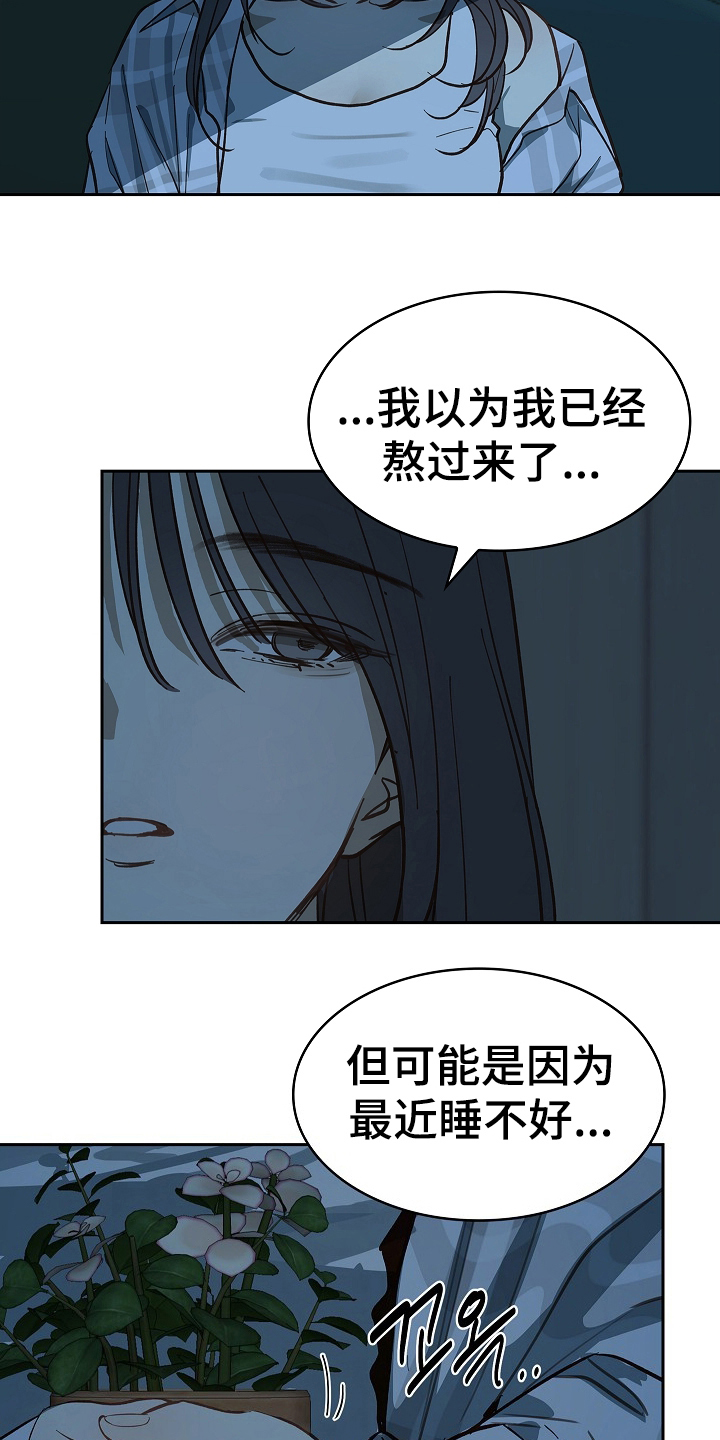 花是诱饵第二季漫画,第32章：声音3图