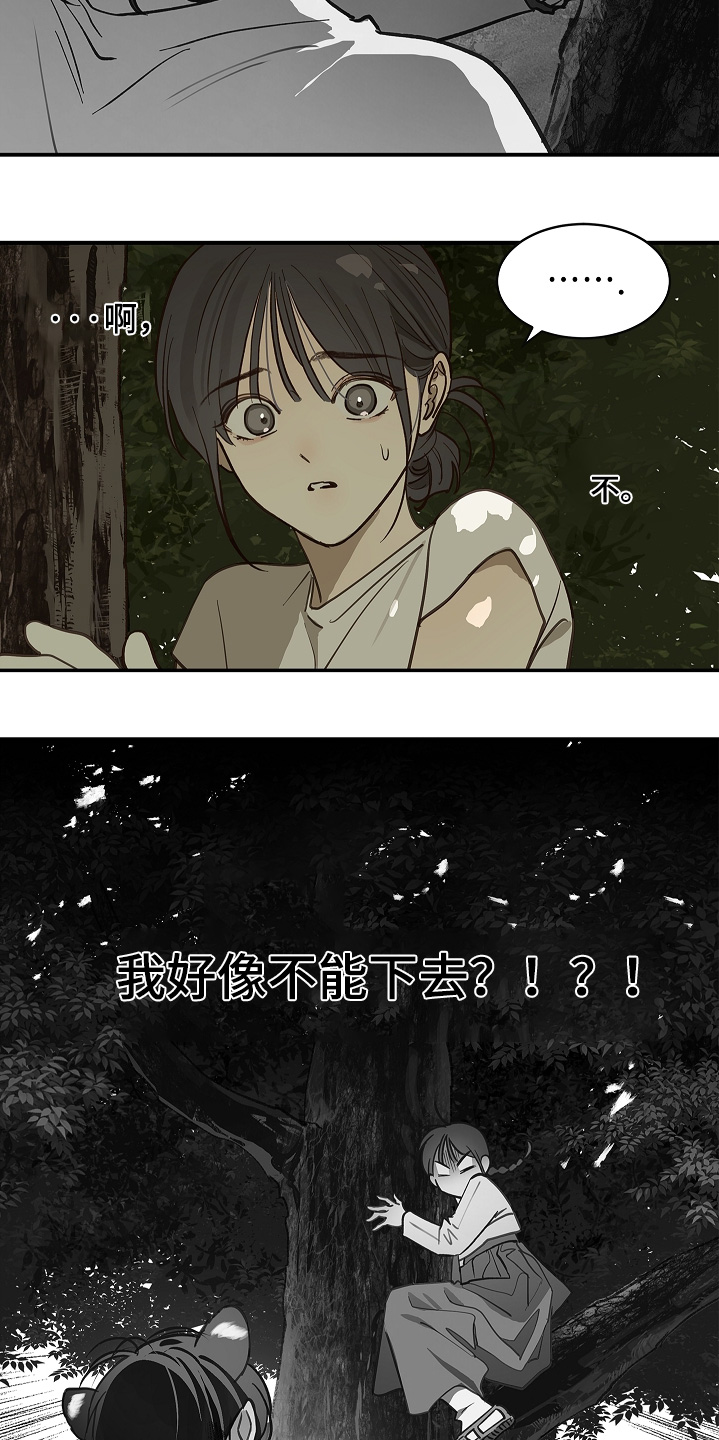 花是诱饵第二季漫画,第80章：怀疑的眼神2图