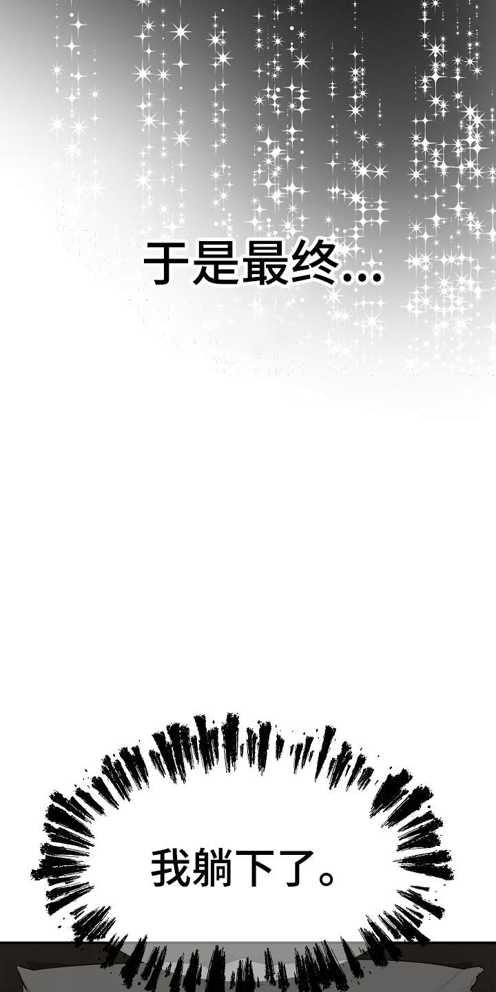 花是诱饵第二季漫画,第20章：同床4图