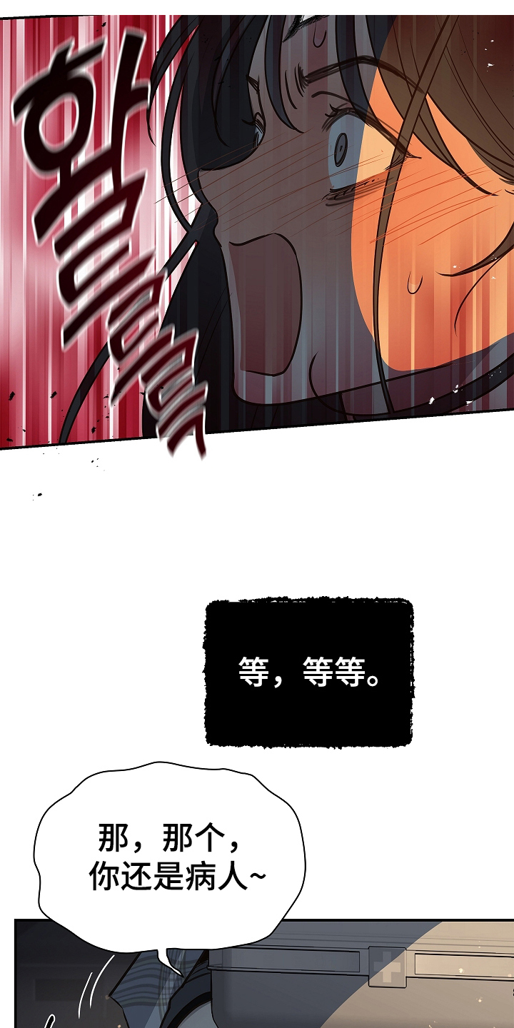 花是诱饵第二季漫画,第20章：同床1图