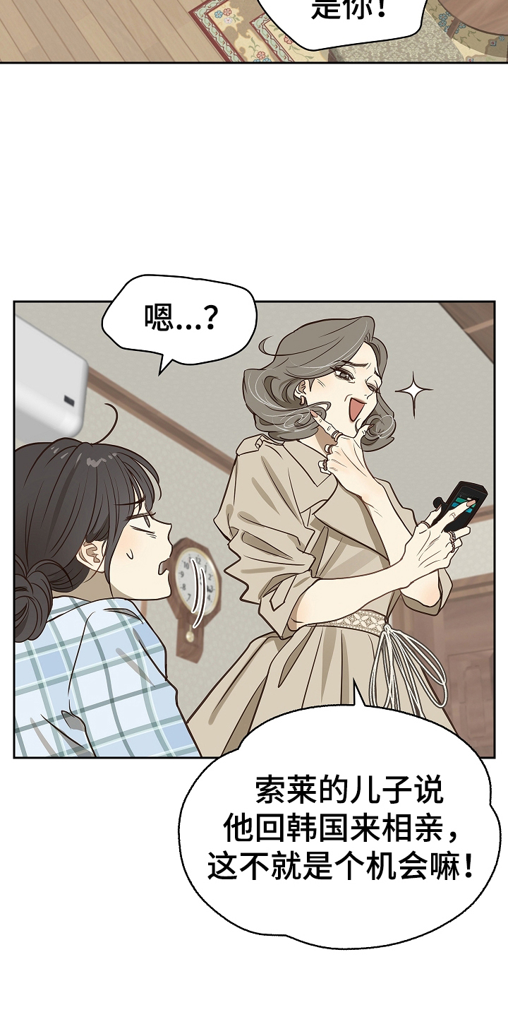 花是诱饵第二季漫画,第9章：机会2图
