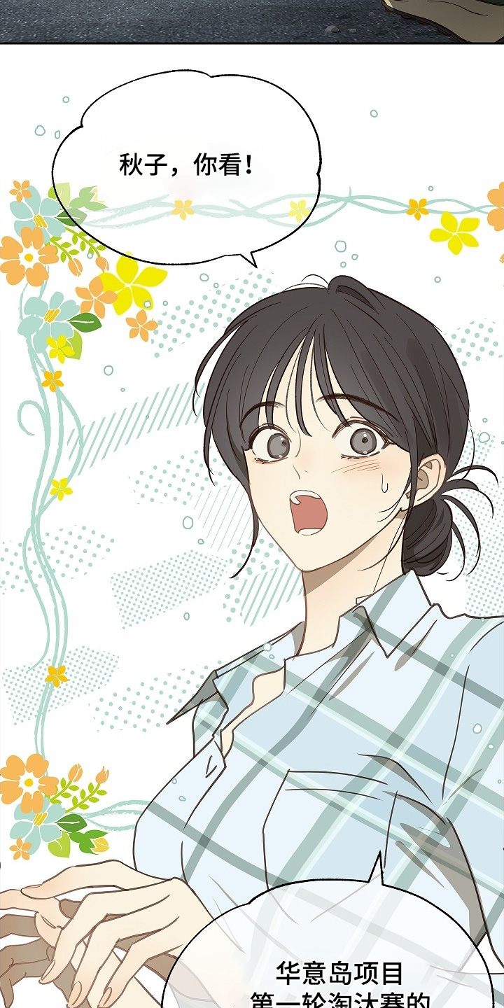 花是诱饵第二季漫画,第49章：冷静1图