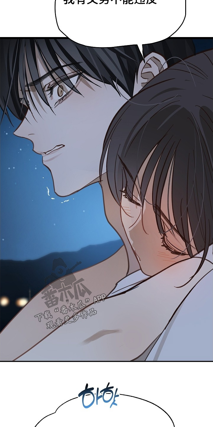 花是诱饵第二季漫画,第71章：发生了什么4图
