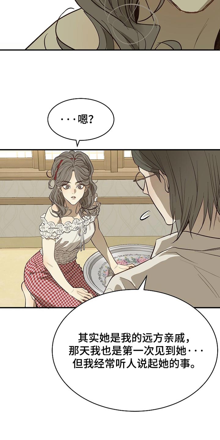 花是诱饵第二季漫画,第92章：【第二季】我决定了4图