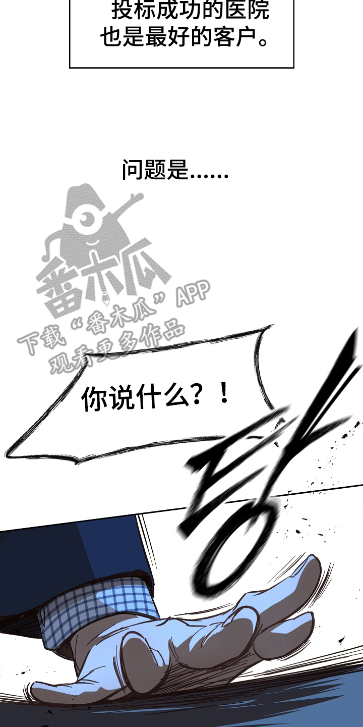 花是诱饵第二季漫画,第38章：十年合约4图