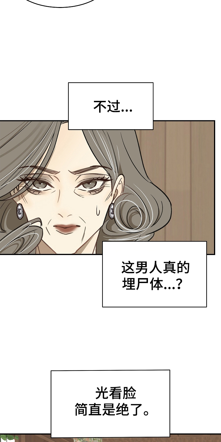 花是诱饵第二季漫画,第25章：非常理解2图
