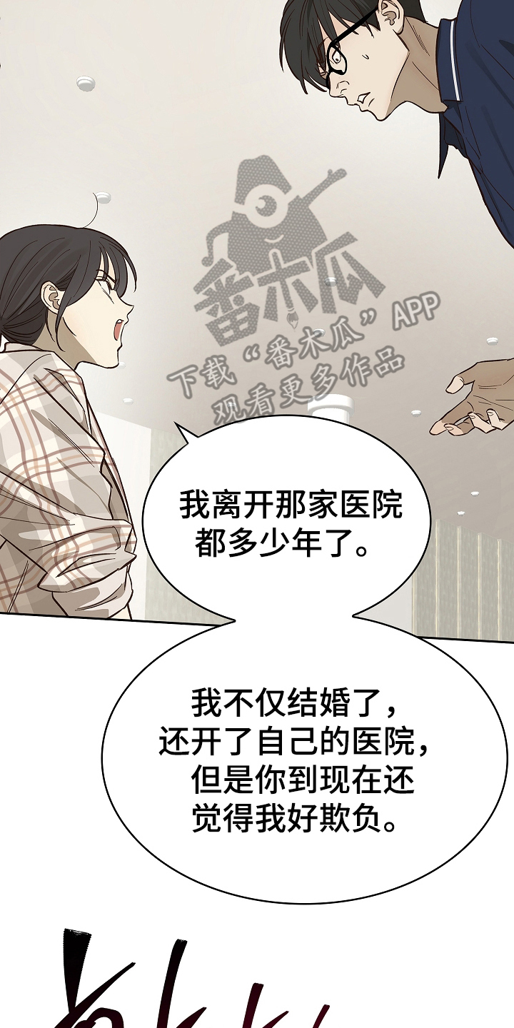 花是诱饵第二季漫画,第41章：逃离3图