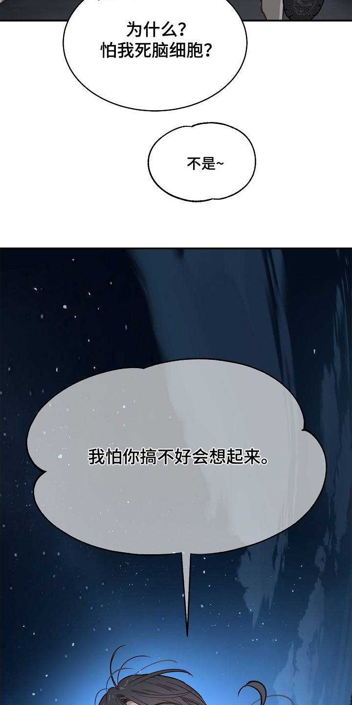花是诱饵第二季漫画,第70章：都我来喝1图