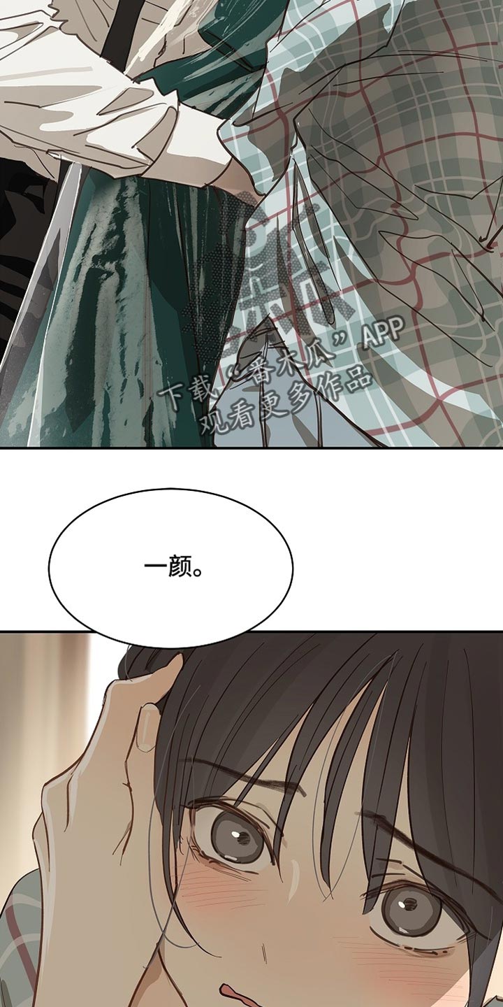 花是诱饵第二季漫画,第93章：【第二季】他们是在看你1图