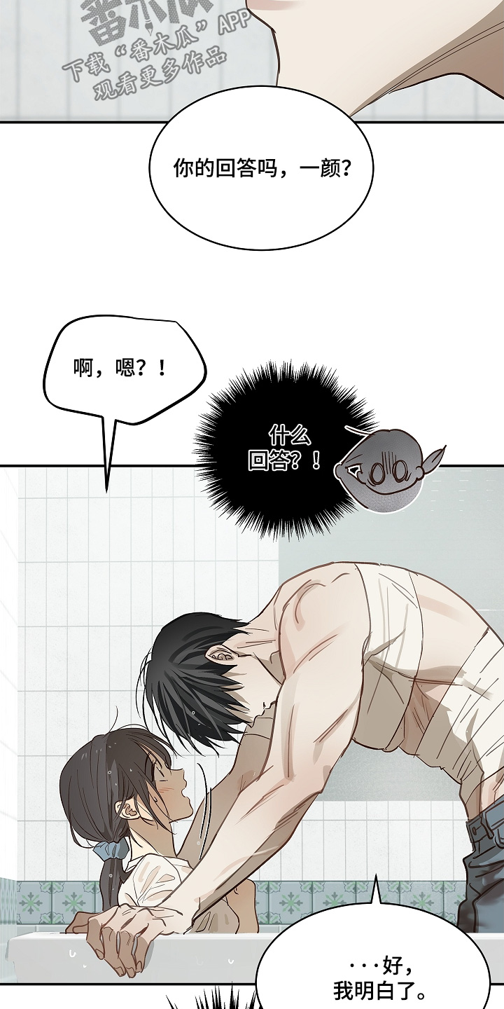 花是诱饵第二季小说剧情漫画,第84章：你骗我1图