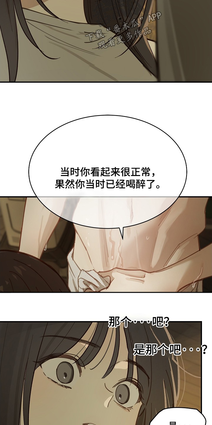 花是诱饵第二季漫画,第72章：已经死了4图