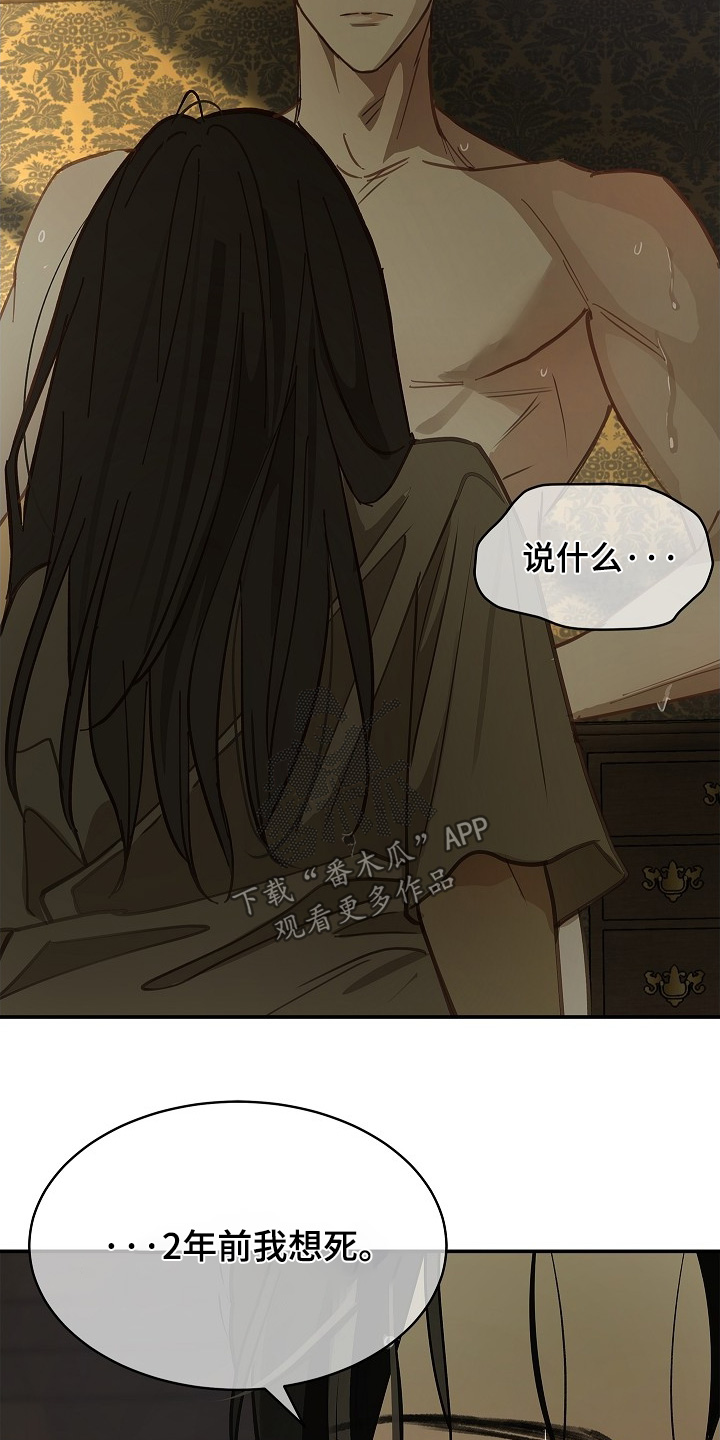花是诱饵第二季漫画,第72章：已经死了4图