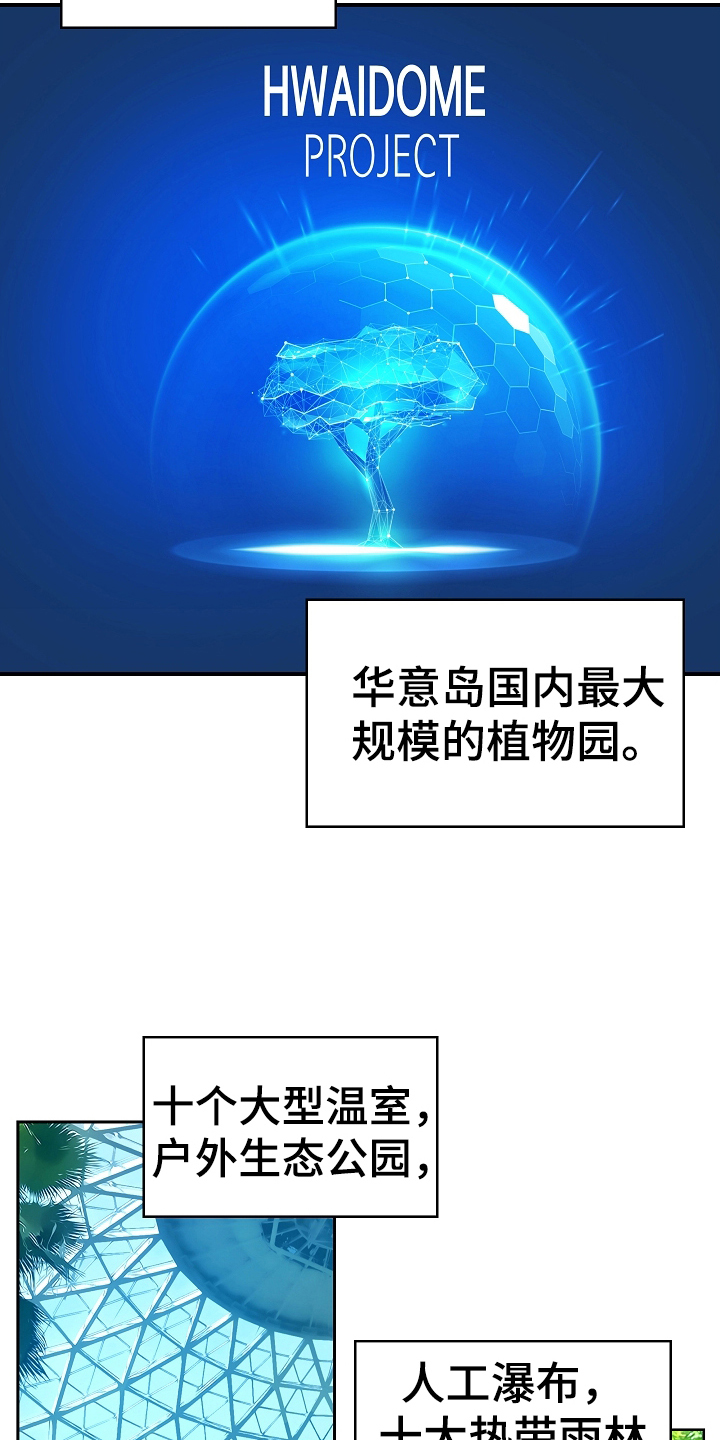 花是诱饵第二季漫画,第38章：十年合约1图
