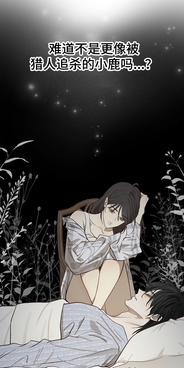 花是诱饵第二季漫画,第33章：猜测2图