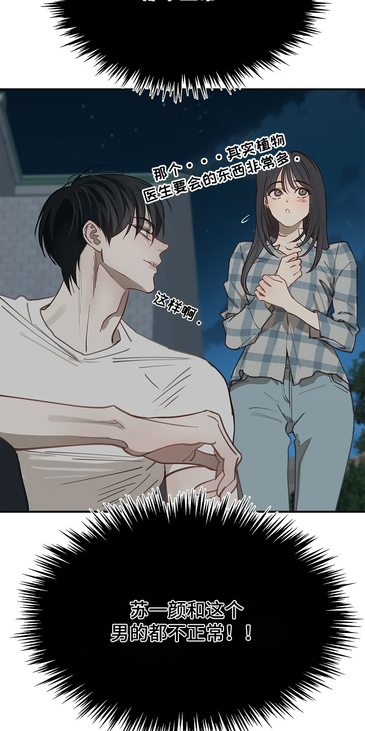 花是诱饵第二季漫画,第55章：我不会杀他2图