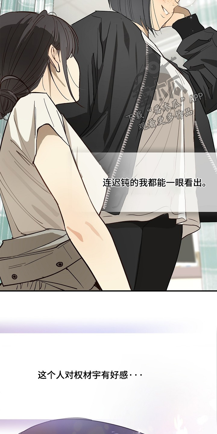 花是诱饵第二季漫画,第81章：谢谢你们5图