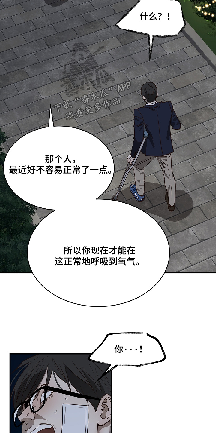 花是诱饵第二季漫画,第96章：5图