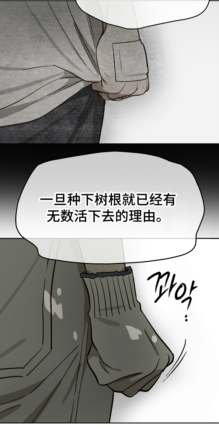 花是诱饵第二季漫画,第31章：凭什么2图