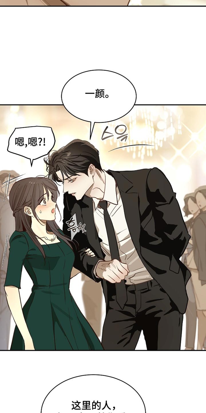 花是诱饵第二季漫画,第93章：【第二季】他们是在看你4图