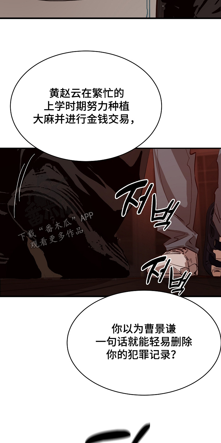 花是诱饵第二季漫画,第91章：明明删除了【第一季完结】2图