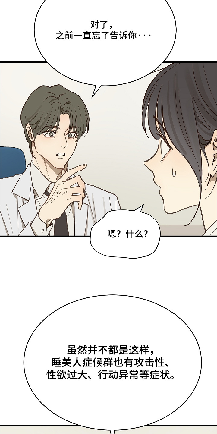 花是诱饵第二季漫画,第76章：拜托醒来4图