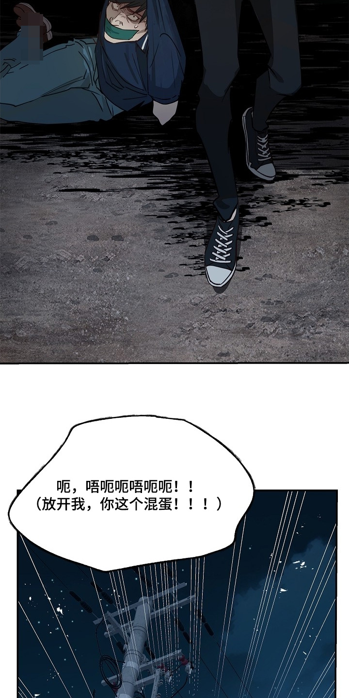 花是诱饵第二季漫画,第56章：你家在哪4图