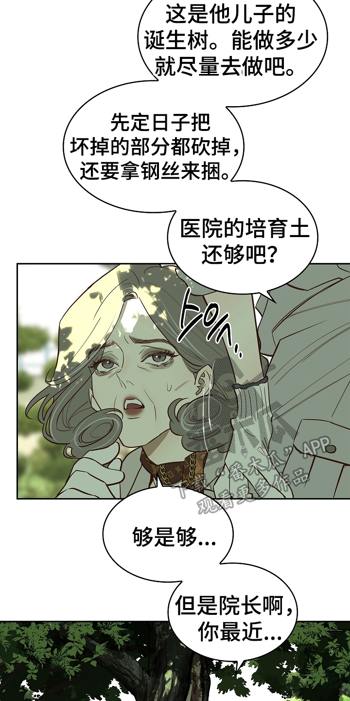 花是诱饵第二季漫画,第14章：致命的种子1图