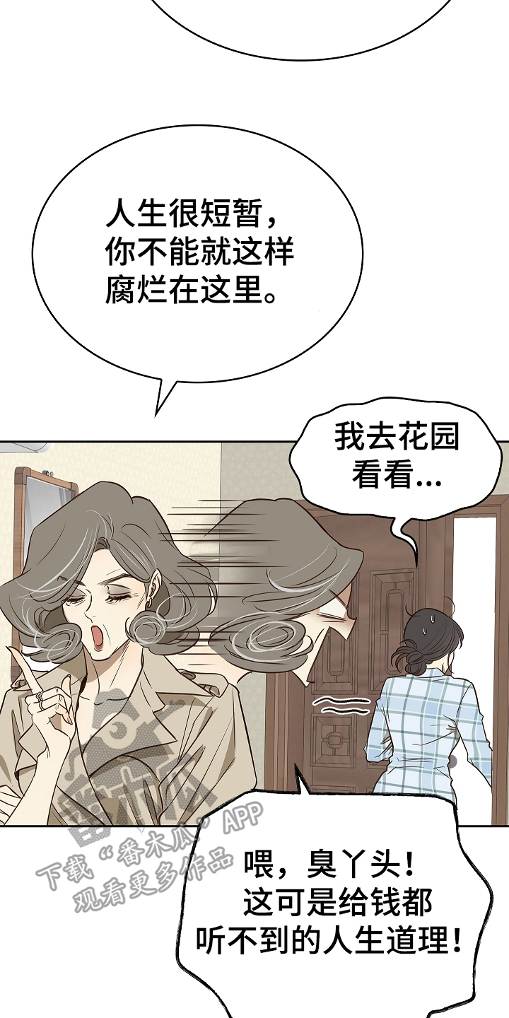 花是诱饵第二季漫画,第10章：磨平2图