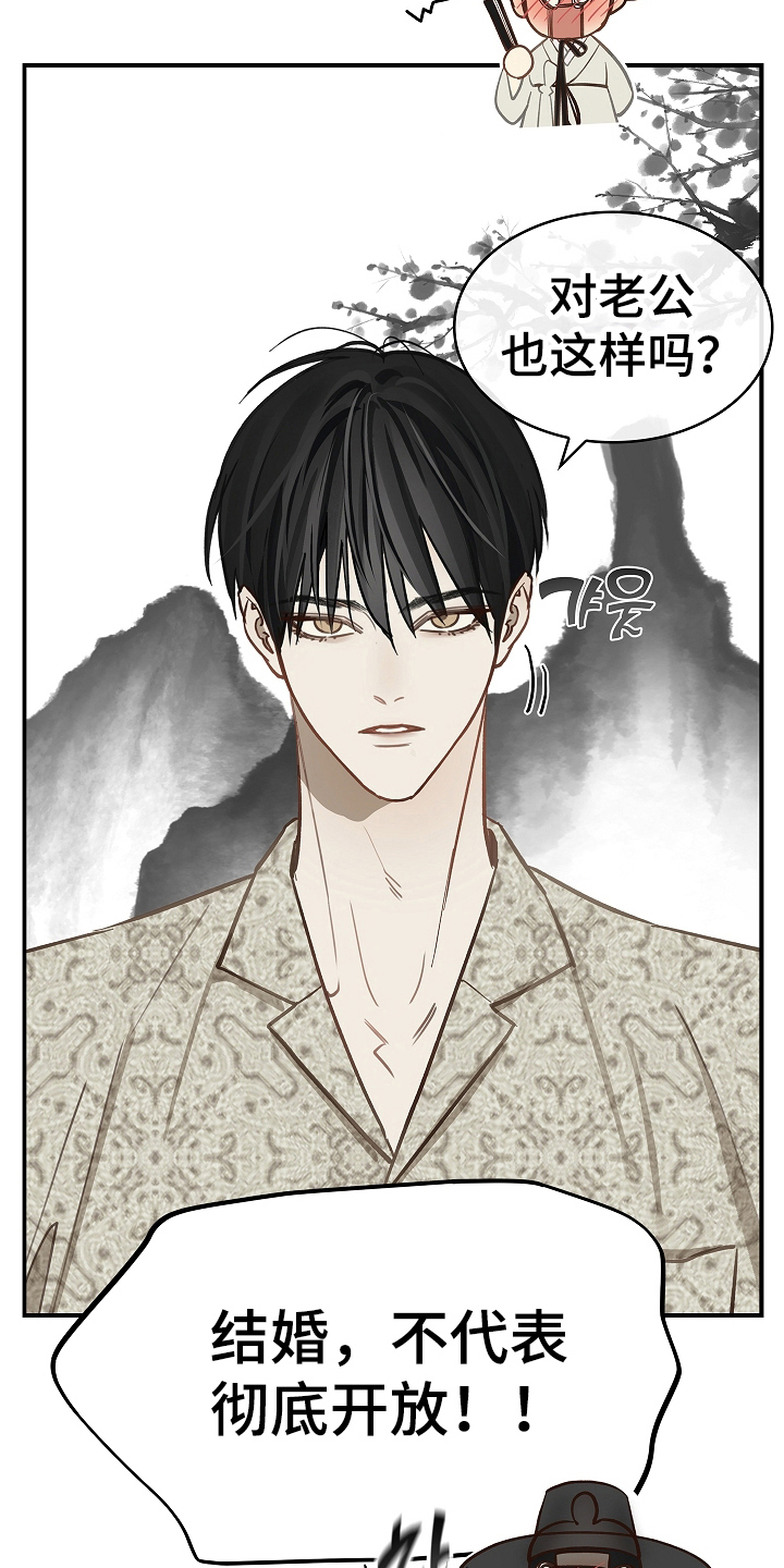 花是诱饵第二季漫画,第44章：突然变聪明3图