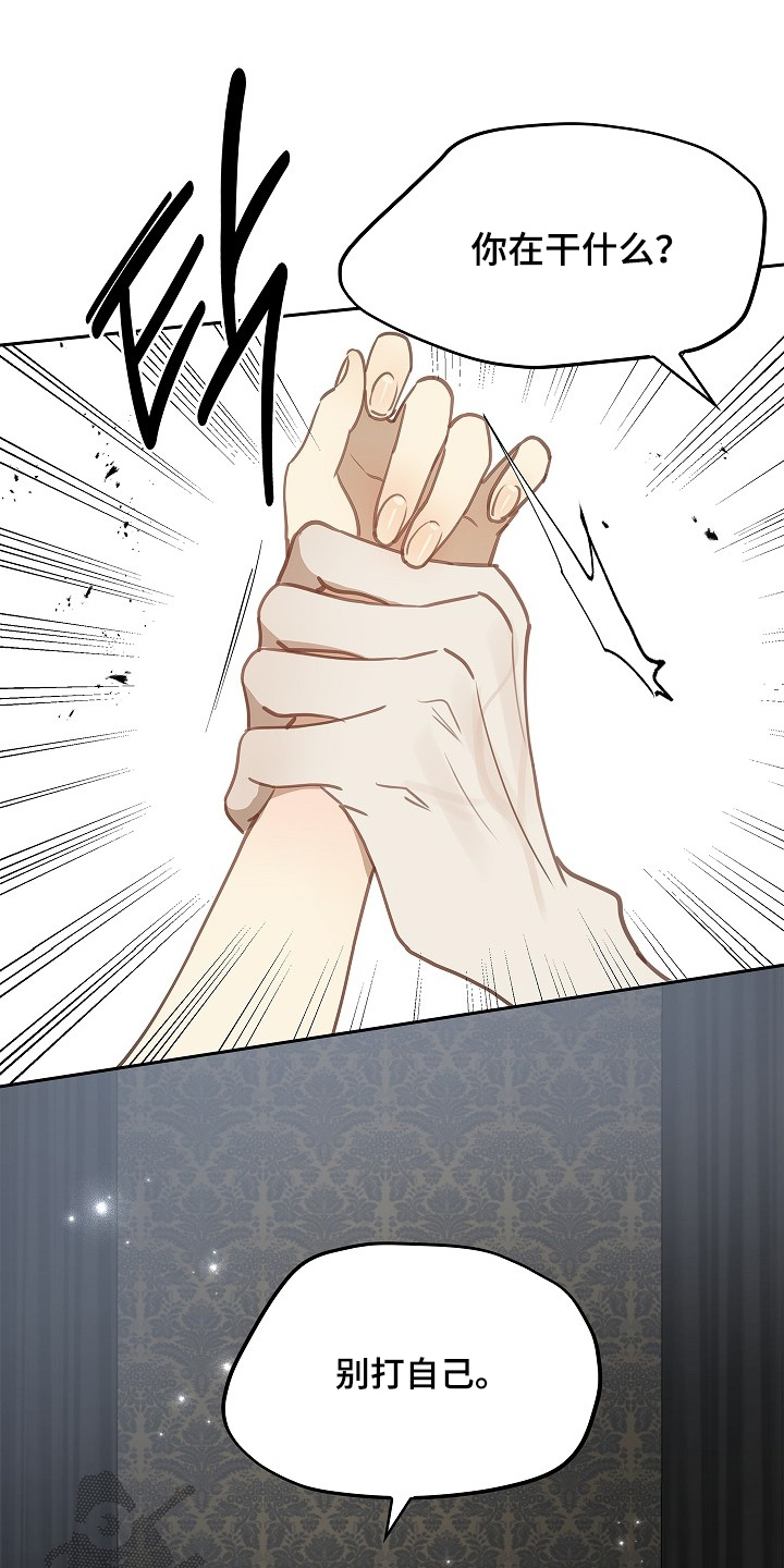 花是诱饵第二季漫画,第47章：你怎么了3图