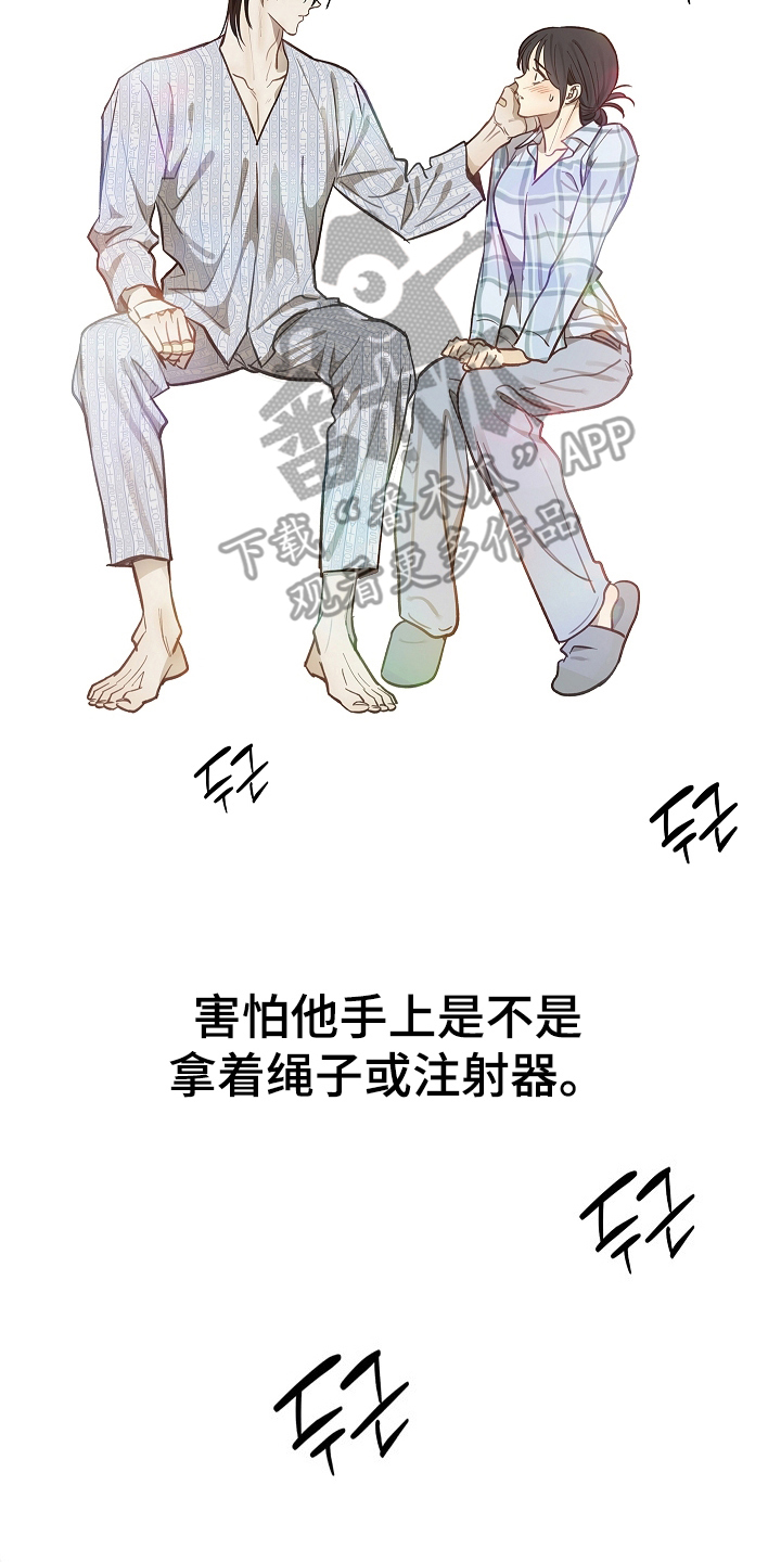 花是诱饵第二季漫画,第26章：不简单3图