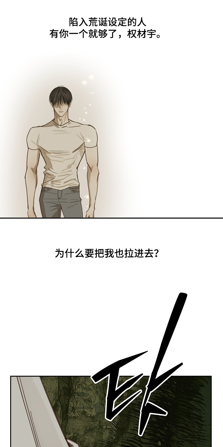 花是诱饵第二季漫画,第66章：掉下去4图