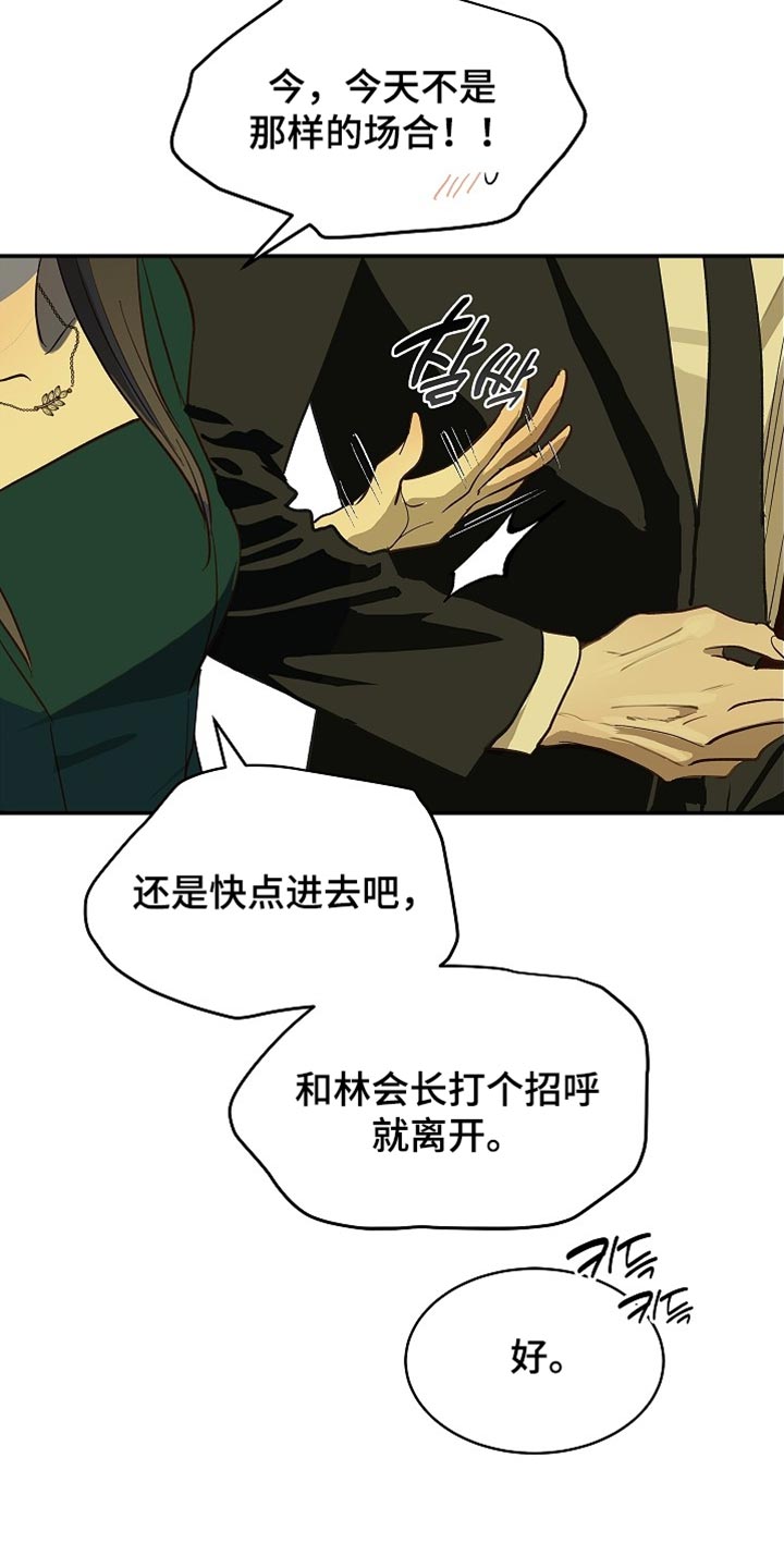 花是诱饵第二季漫画,第93章：【第二季】他们是在看你1图