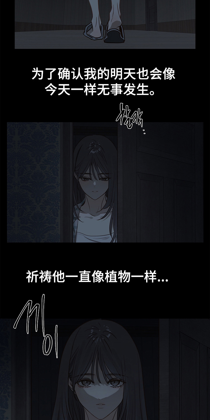 花是诱饵第二季漫画,第11章：醒来3图