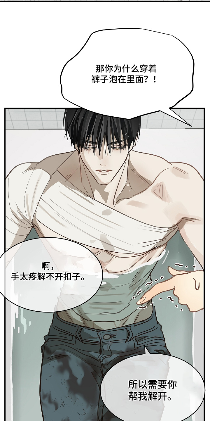 花是诱饵第二季漫画,第83章：去洗澡3图
