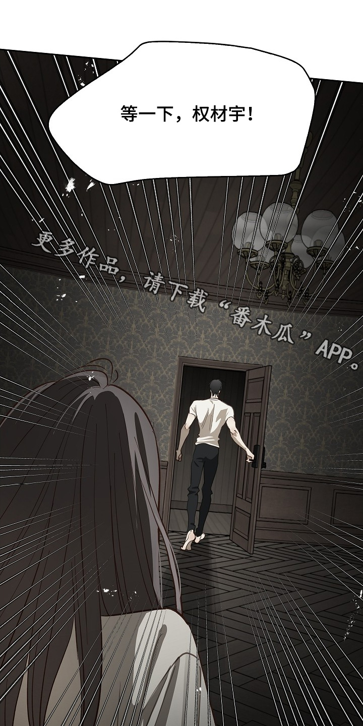 花是诱饵第二季漫画,第49章：冷静1图