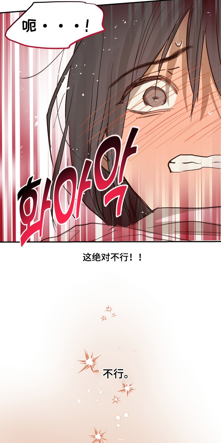 花是诱饵第二季漫画,第87章：快停下2图