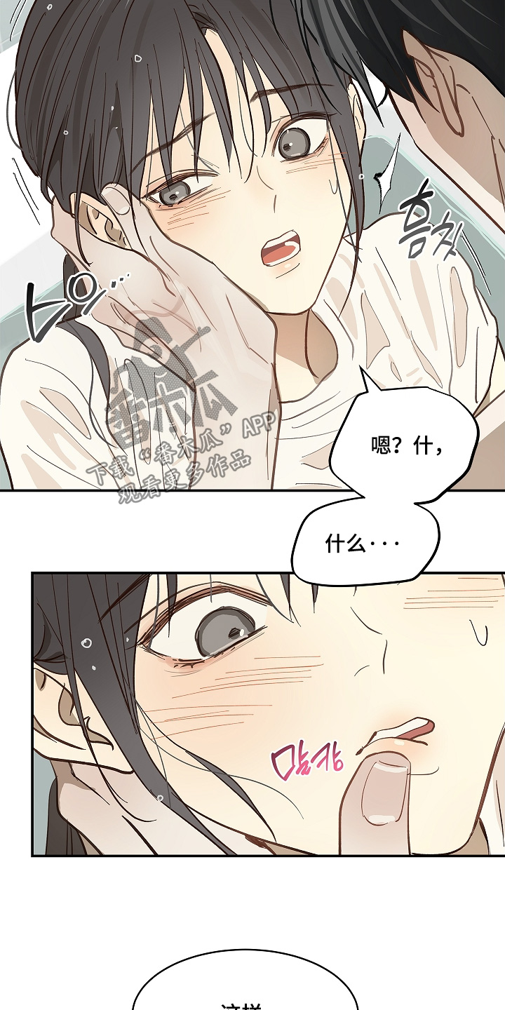 花是诱饵第二季小说剧情漫画,第84章：你骗我3图