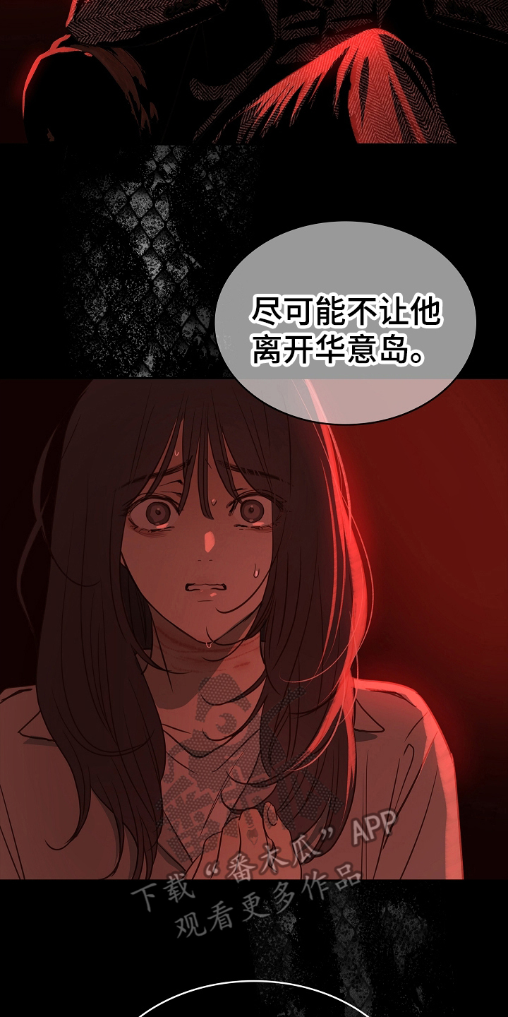 花是诱饵第二季漫画,第8章：负责2图