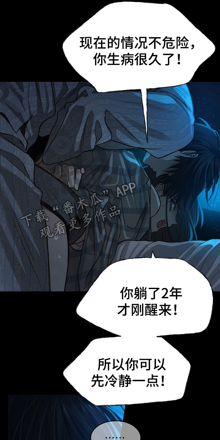 花是诱饵第二季漫画,第12章：谎言4图