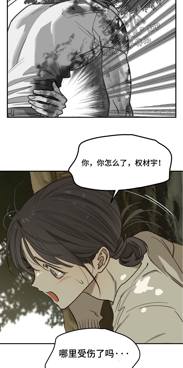 花是诱饵第二季漫画,第80章：怀疑的眼神3图