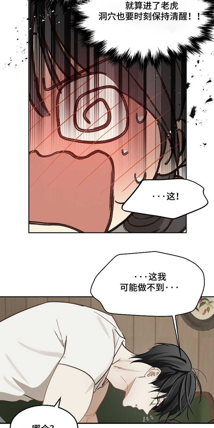 花是诱饵第二季漫画,第62章：逃过一劫4图