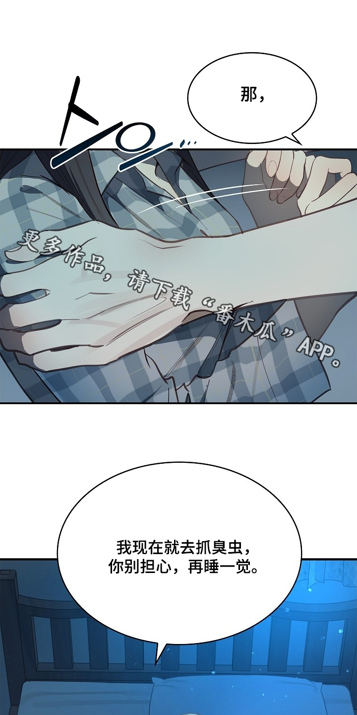 花是诱饵第二季漫画,第55章：我不会杀他1图