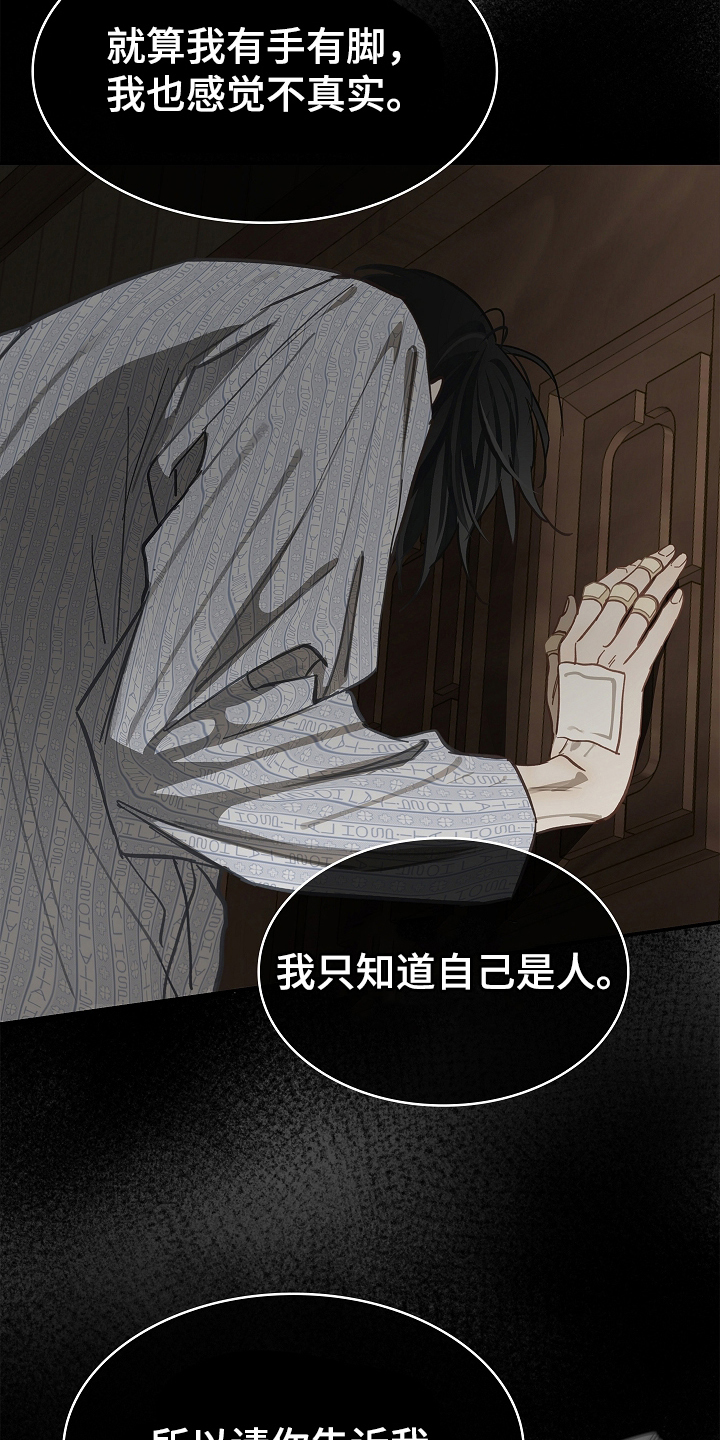 花是诱饵第二季漫画,第28章：束缚着4图