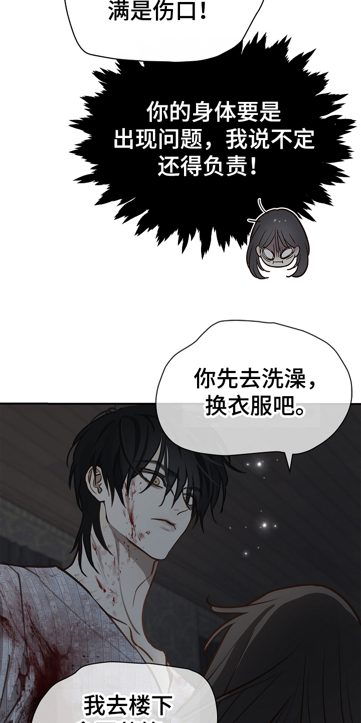 花是诱饵第二季漫画,第19章：到家5图