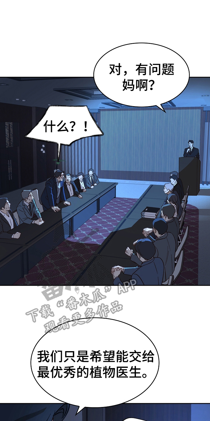 花是诱饵第二季漫画,第38章：十年合约1图