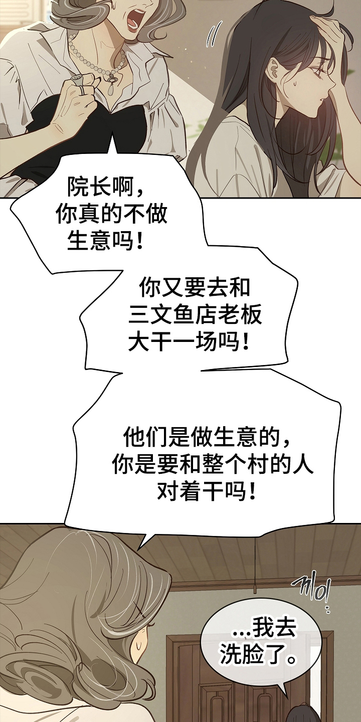 花是诱饵第二季小说剧情漫画,第30章：是那天2图