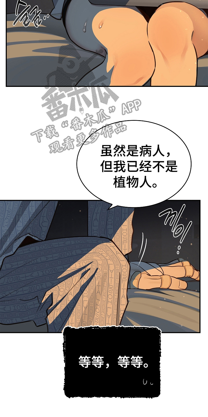 花是诱饵第二季漫画,第20章：同床2图